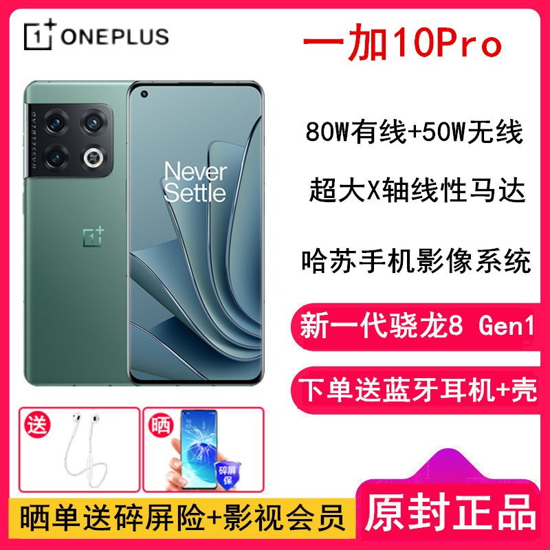 []OnePlusһ10Pro 12+256GB  2022Ʒ һ8 Gen1 ֻӰϵͳ ӰϷֻͼƬ