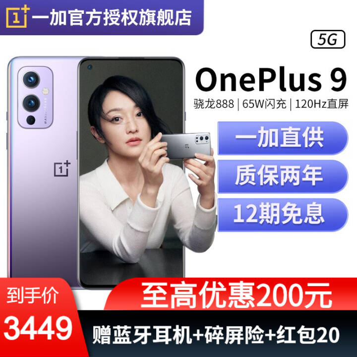 12Ϣѡһ9 OnePlus9 1+9 5GϷֻ9rѡ  12+256GͼƬ