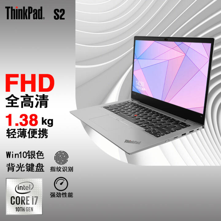 ThinkPad S2 Ӣض 13.3Ӣխ߿칫ᱡʼǱԡS2 3RCDi7-10510u FHDȫ ɫ 16Gڴ 512G̬  ָʶ ͼƬ