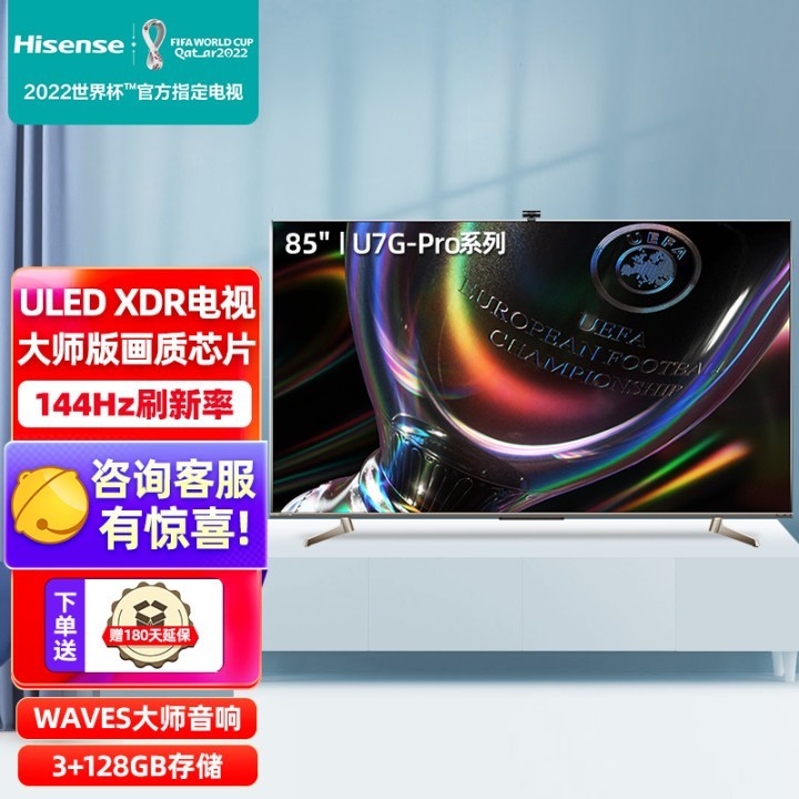 海信电视  85英寸ULED XDR U+超画质芯片144Hz平板智能电视机 85U7G-PRO图片