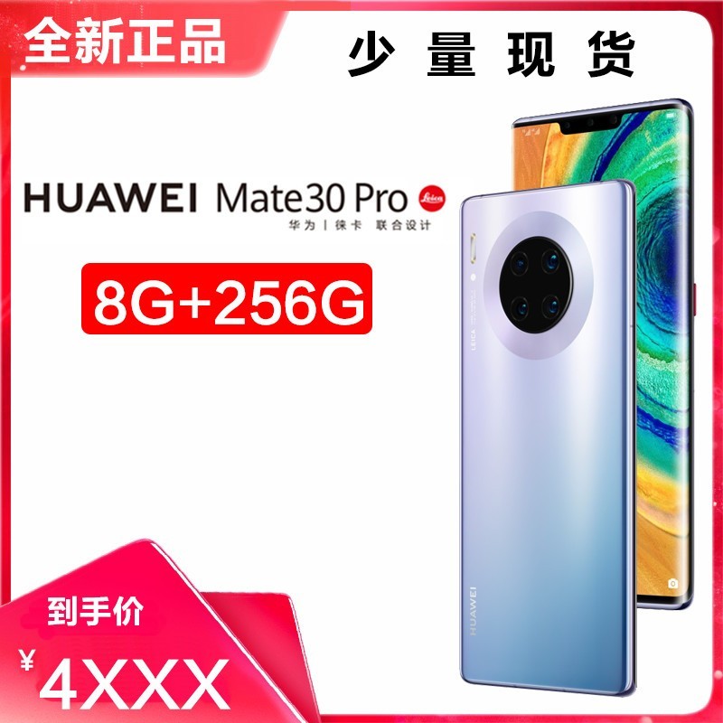 [ȫƷ]Ϊ (HUAWEI ) Mate30 Pro 4Gȫͨ 8G+256GB Ǻ Ļ 990콢оƬ ƶͨ4Gֻ ŷͼƬ