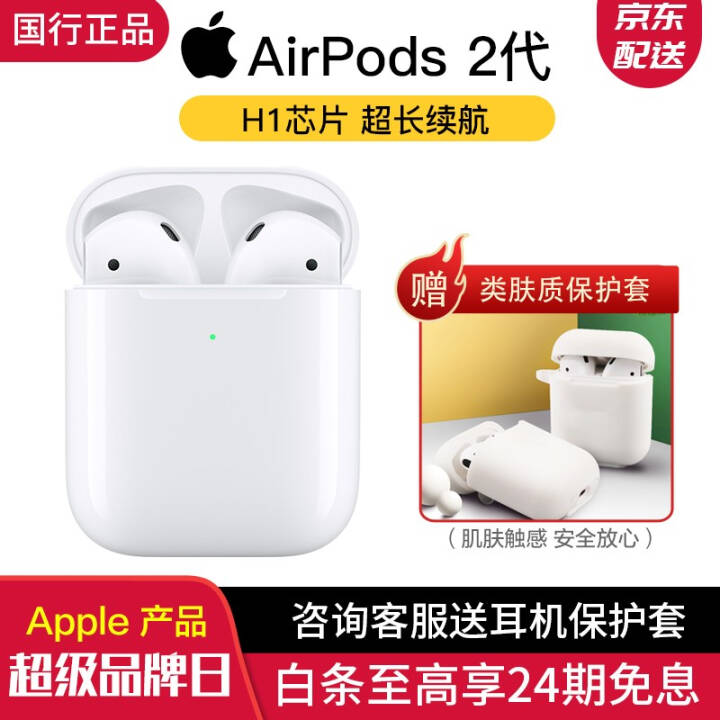 苹果（Apple） AirPods 2代真无线蓝牙骨传导运动耳机3代pro免息分期 国行 标配 AirPods 2代【有线充电版】图片