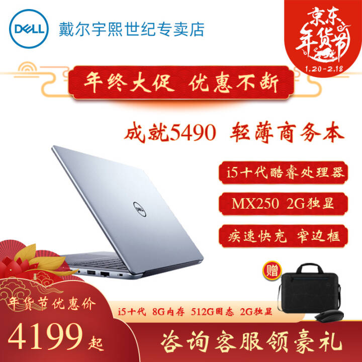 DELL ɾ5490/5402 14Ӣ10Uխ߿ᱡ칫ѧʼǱ i5-10210U 8G 512G 2GԶ 2G ٿ  ȫһŷ ͼƬ