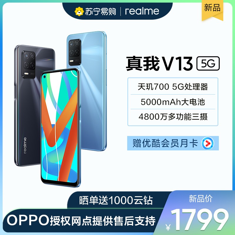 realme V13 5Gֻ 8GB+256GB ɫ 5000mAh 4800 ˫5G700 OPPOṩۺ֧ͼƬ