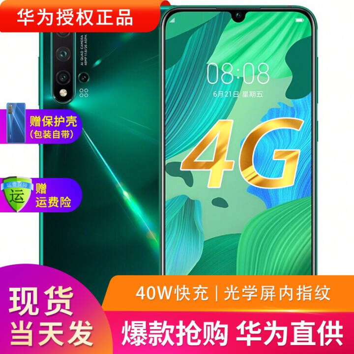 ֻ췢Ϊnova5Pro 4Gȫֻͨ ֧NFC 精ɭ ȫͨ8GB+256GBͼƬ