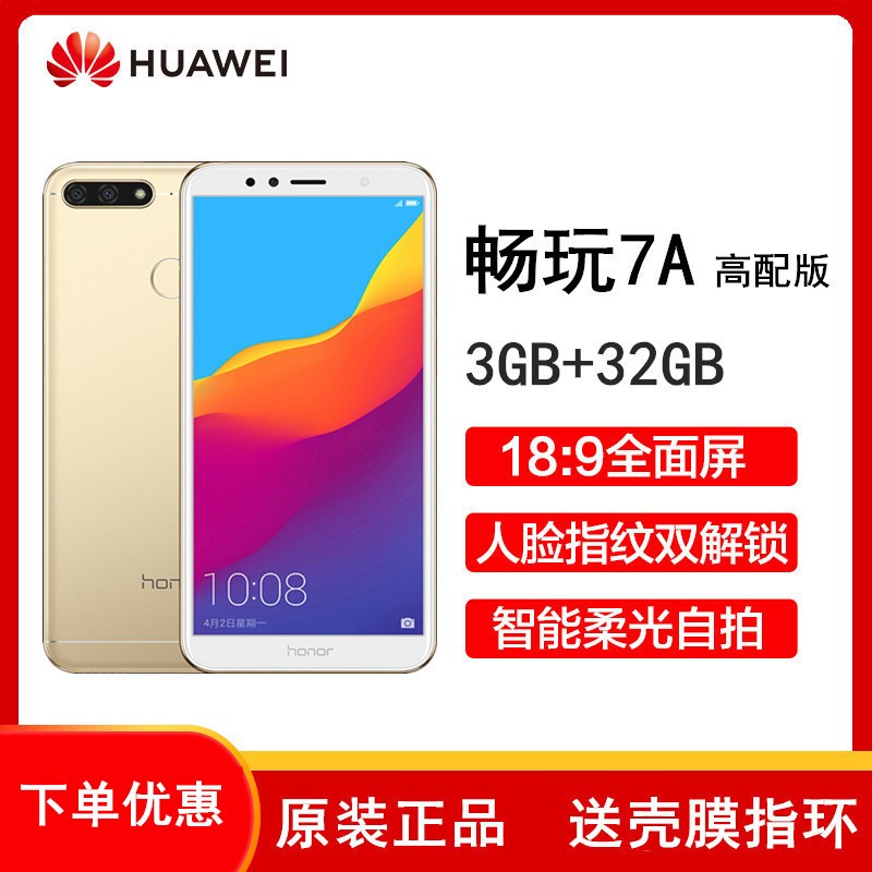 ԭ⡾ͿĤ+ָΪҫ7A 3GB+32GB ָƽ ȫͨ4Gֻ ˫㣨 ִ֧  ʹøֻͼƬ