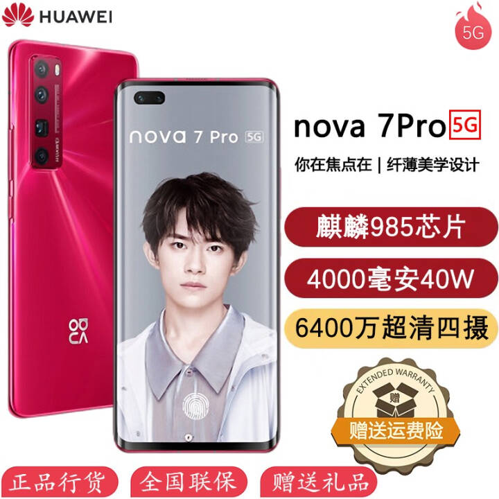 Ϊnova7 Pro 5G˫ģȫͨϷֻ ҫ 8GB+128GBͼƬ