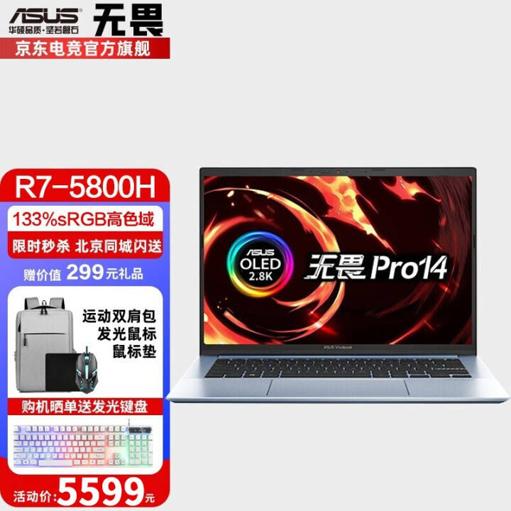华硕（ASUS）无畏Pro14 标压酷睿版14英寸 2.8K OLED屏轻薄笔记本电脑 无畏Pro14 银色 R7-5800H 16G内存 512G固态图片