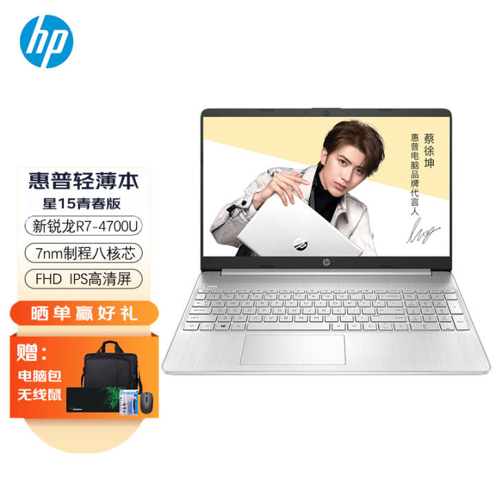 hp惠普 星15青春版锐龙r7八核15.