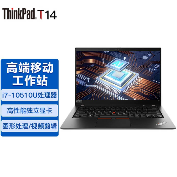ThinkPad T14ʼǱͼιվ14Ӣ߶ʦϵ DPCD i7-10510U 16G 1TͼƬ