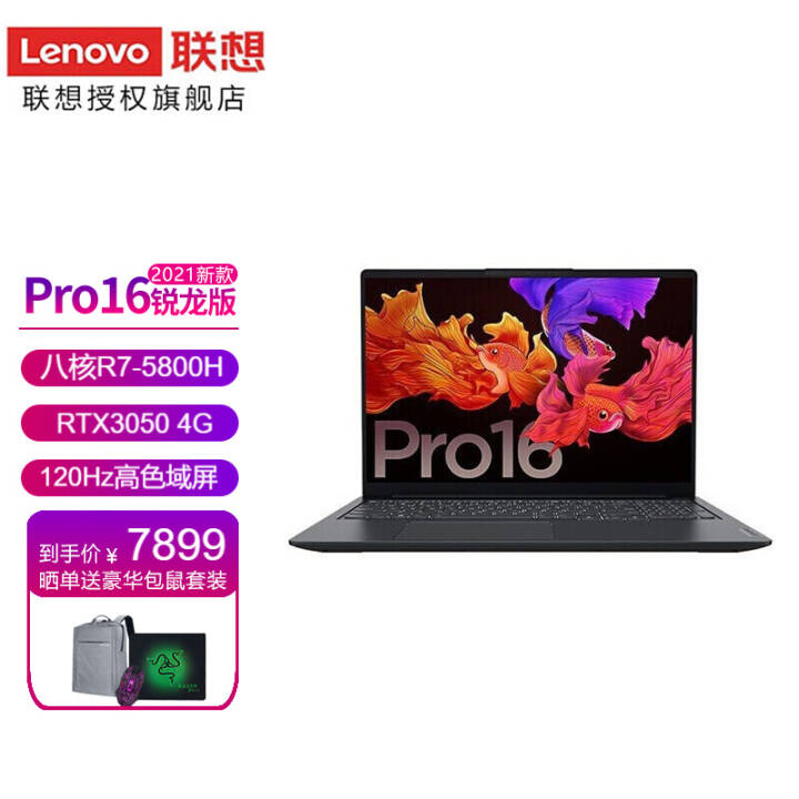 (Lenovo)2021¿СPro1630503DpsͼϷᱡʼǱ R7-5800H/16G/512G̬ RTX3050 120Hz 100%RGBͼƬ