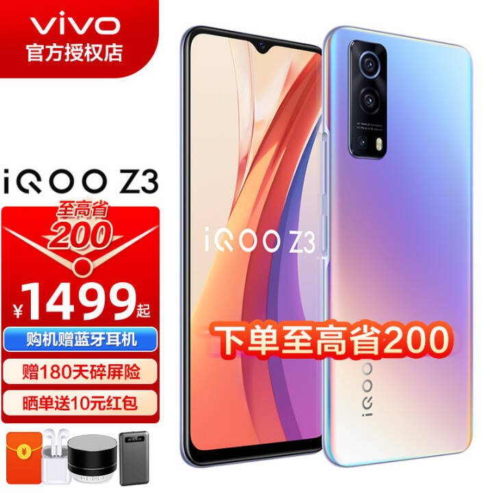 vivo iQOO Z3 ֻ 5GƷǧԪѧϷ ȫͨ 768 55W Z1 8+256G ͼƬ