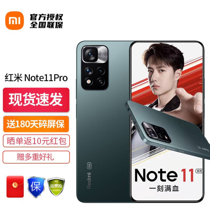 ֻٷRedmi Note11 Pro Ϸ5Gֻ С  8GB+128GB ɭ ٷͼƬ
