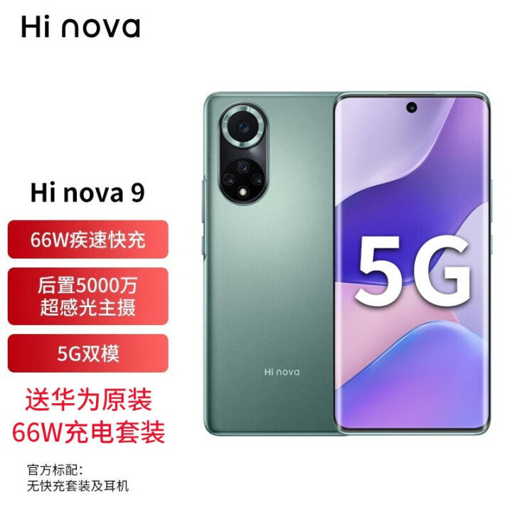 Ϊѡ Hi nova 9 5Gȫͨ 120Hzˢ 5000򳬸й 66W þɭ 8+256G+Ϊԭװװռȿ桿ͼƬ