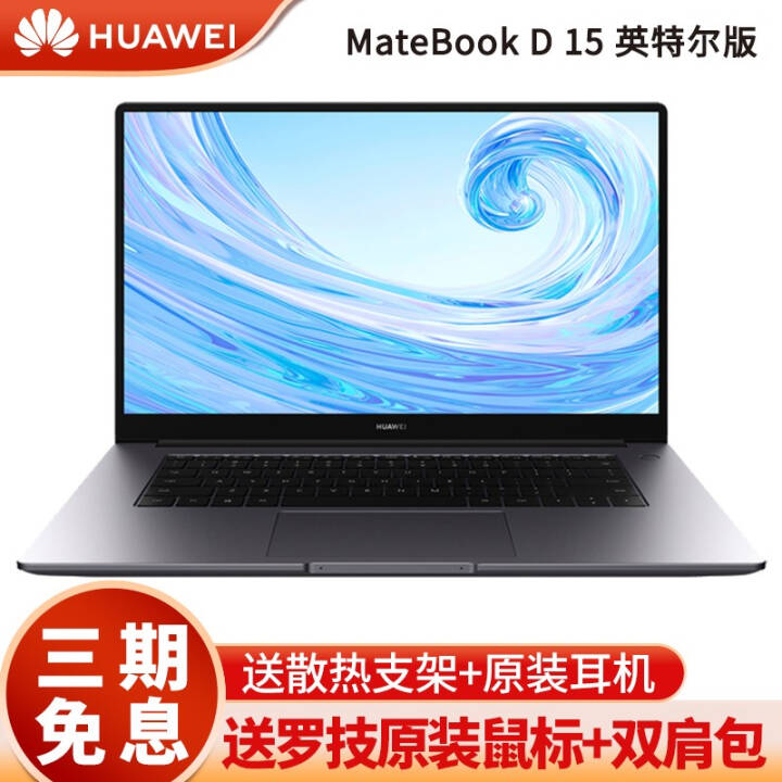 ΪʼǱMateBook D 14/15.6ĻӢѡ ԤװWIN10 칫ѧ D15/ʮi5/16G/512G/ɫ ٷ京ƷͼƬ