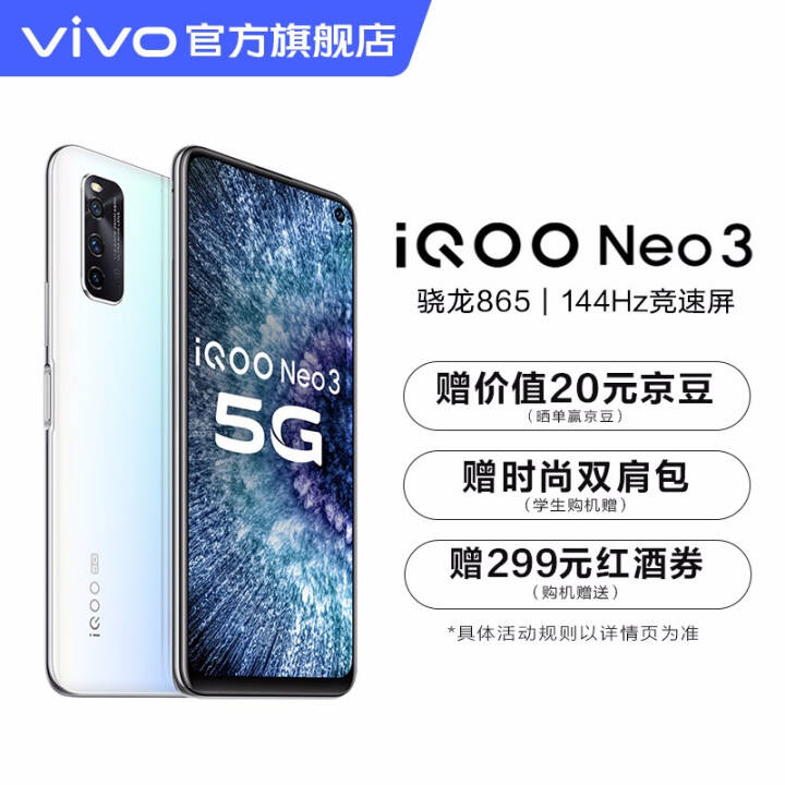 ʡ100vivo iQOO Neo3˫ģ5Gȫͨ144Hz865羺ֻ  12GB 128GBͼƬ