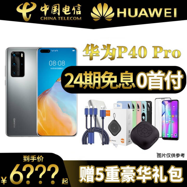 Ϊp40pro 5Gֻ߼ֵ5غ+24Ϣ0׸ ˪ ȫͨ8GB+128GBͼƬ