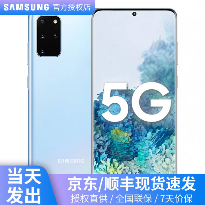 三星 Galaxy  S20+ (SM-G9860)  5G手机  浮氧蓝 全网通（12+128G）图片