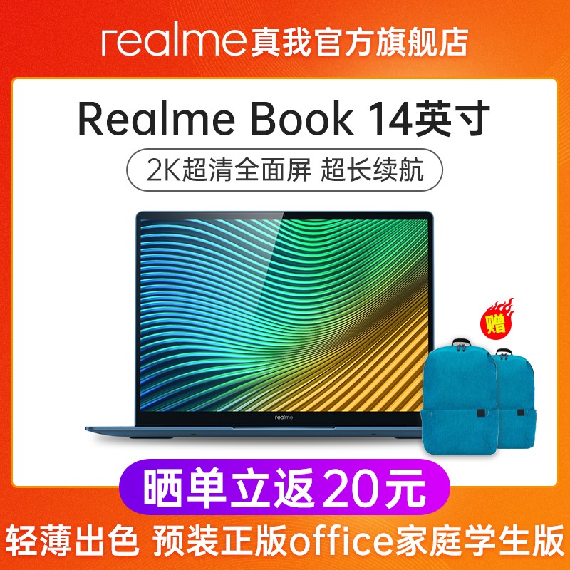 realme Book 14Ӣ 2Kȫᱡ(i5 16GB 512GBڴ)ұʼǱͼƬ