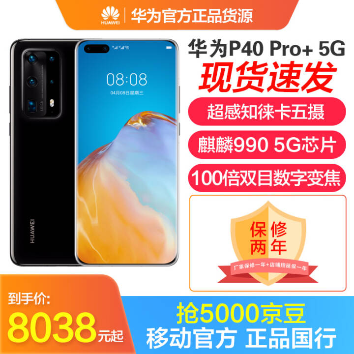 2걣޷񡿻Ϊ HUAWEI P40 Pro+ 5Gֻ ȫͨ մɺ 8+256GײͣͼƬ