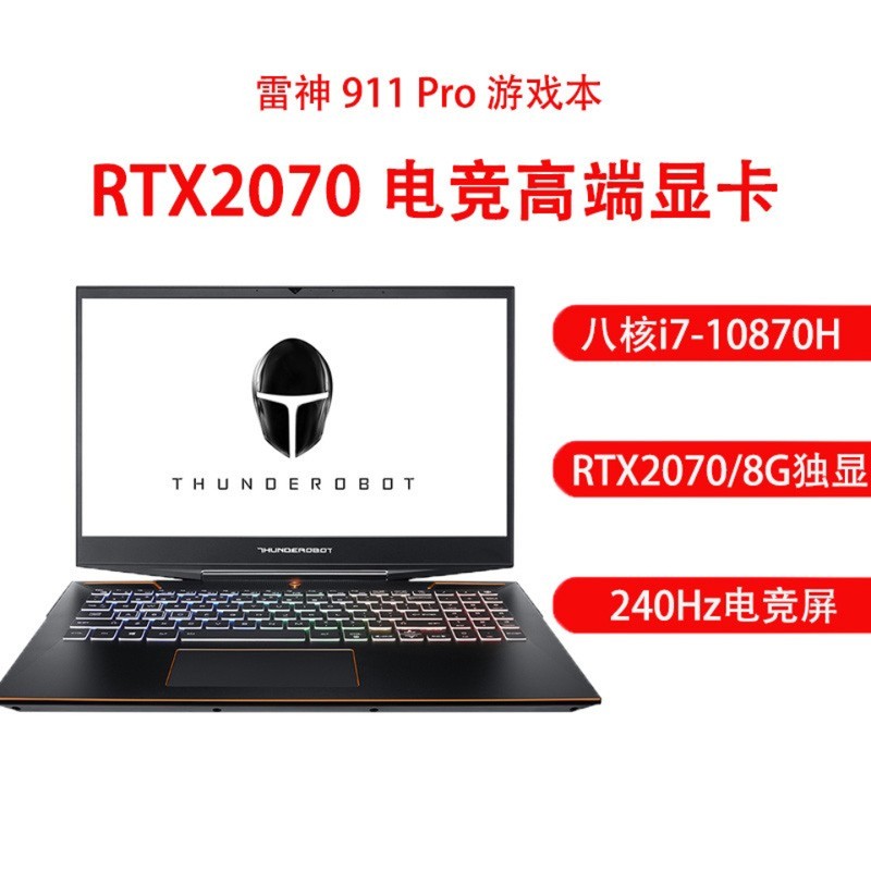 ThundeRobot911Proͽ ʮi7-10870H 32GB 512GB+1TB RTX2070/8G 240Hz15.6Ӣ緢ϷʼǱԶưͼƬ