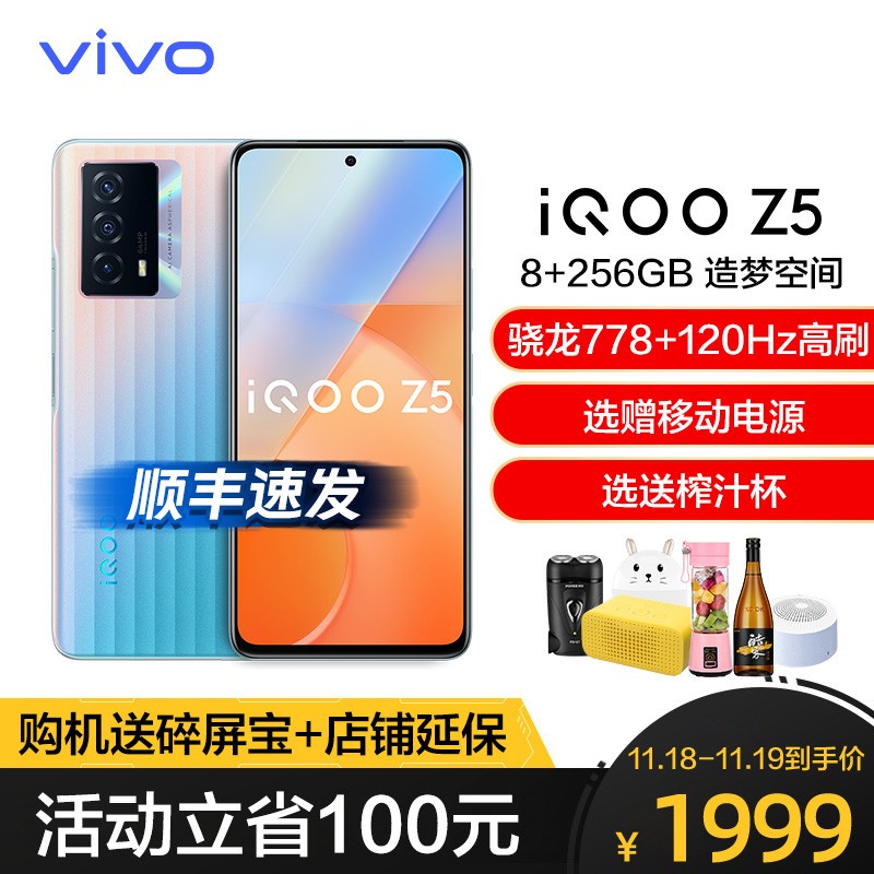 vivo iQOO Z5 8G+256G 造梦空间 高通骁龙778G 120Hz高刷原色屏 5000mAh超大电池 44W超快闪充 双模5G全网通手机 iqooz5图片