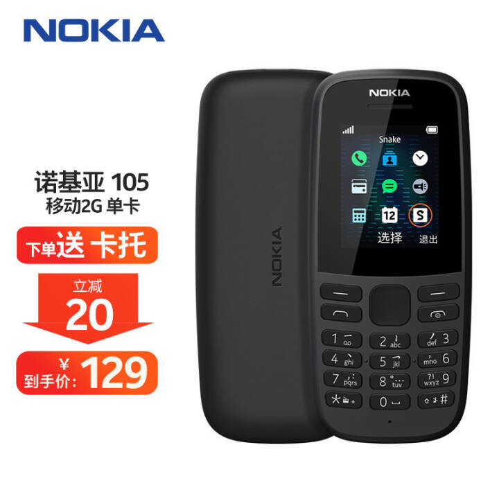 ŵǣNOKIA105 ֱ尴 ƶ2Gֻ ֻ ѧùܻ  ɫͼƬ