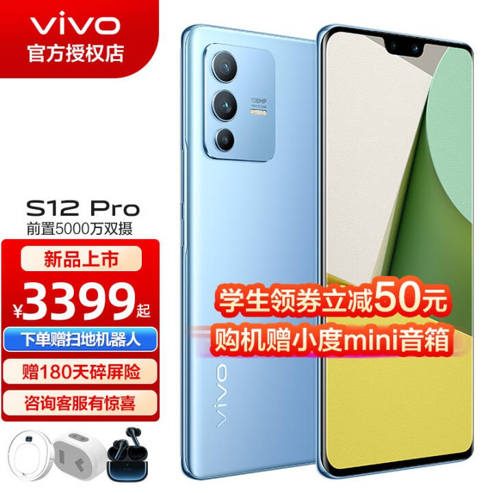 vivo S12 5GֻƷ 1.08 ᱡS10 S12 Pro   8+256G ͼƬ