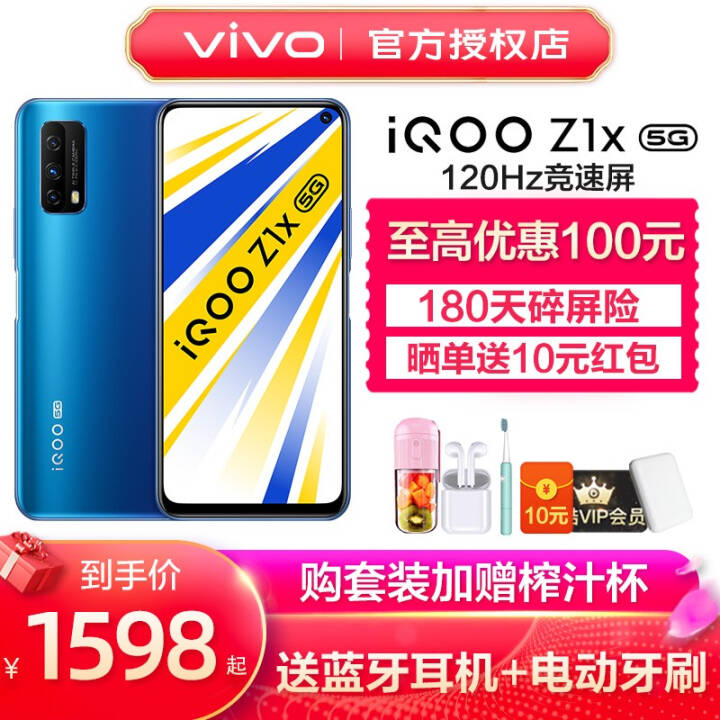 vivo iQOO Z1x ֻ5GغǧԪѧϷֻͨ765G ε 8+128GͼƬ