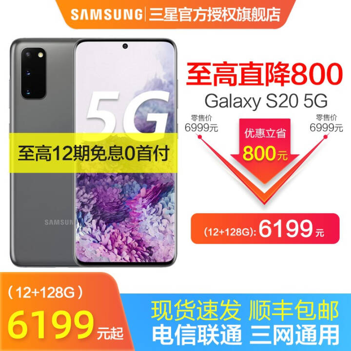 三星Galaxy S20 5G游戏手机全网通 遐想灰 12+128G（直降800）图片