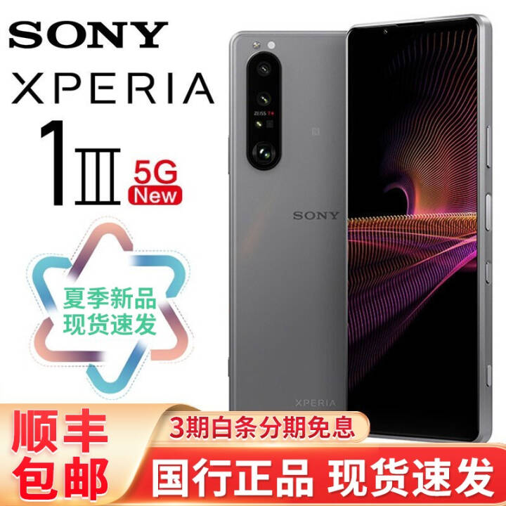 索尼（SONY）Xperia 1 III 智能拍照手机5G版 骁龙888 6.5英寸屏幕 4K视频 纱月灰 12G+256G图片