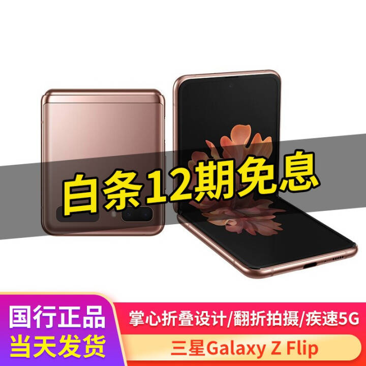  Galaxy Z Flip 5GSM-F7070 ۵ֻ ˫ģ5G 865+  ȫͨ8GB+256GB12ϢͼƬ