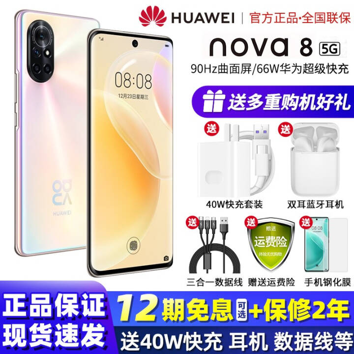 Ϊnova8 5Gֻȫͨ 8ɫ 8GB+128GB ͼƬ