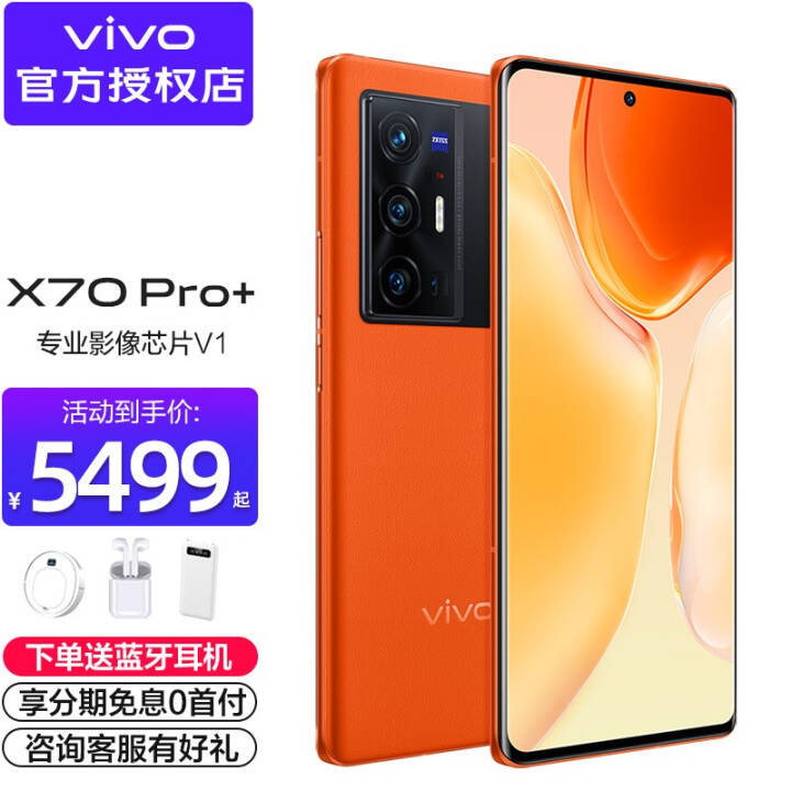 vivo X70 Pro+ Ʒ5Gֻ 888Plus ˾ѧͷ ѧ ȫͨ  X70 Pro+ ó 12G+512G ͼƬ