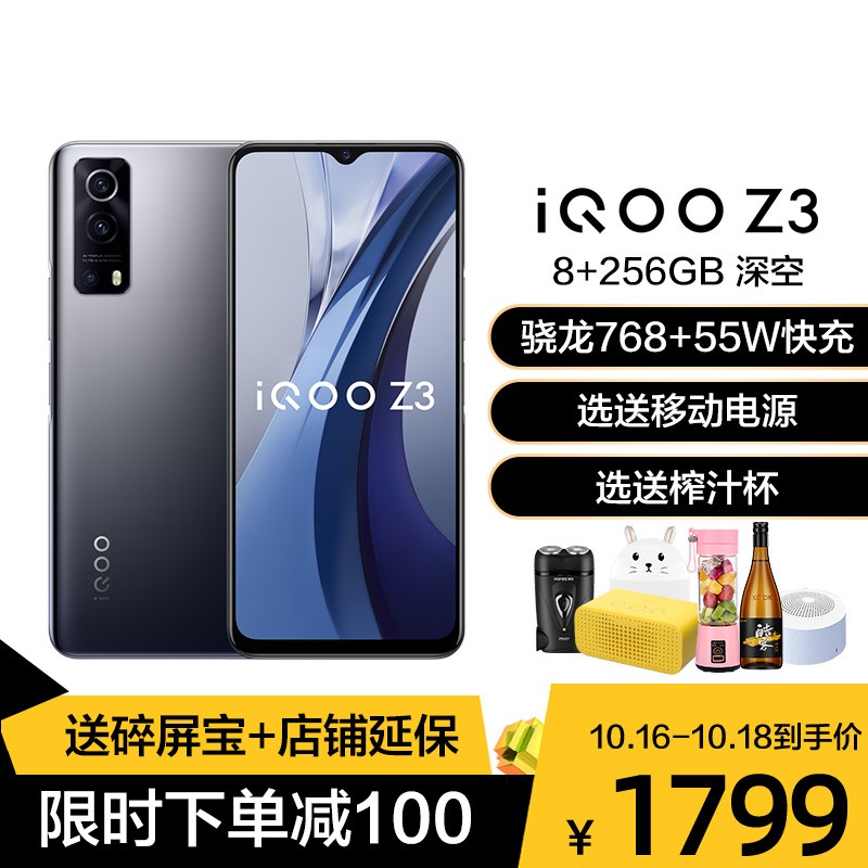 iQOO Z3 5GƷֻ  8+256G ȷ泬ǿ ͨ768G+55W+ˢĻ  ˫ģ5GȫͨͼƬ