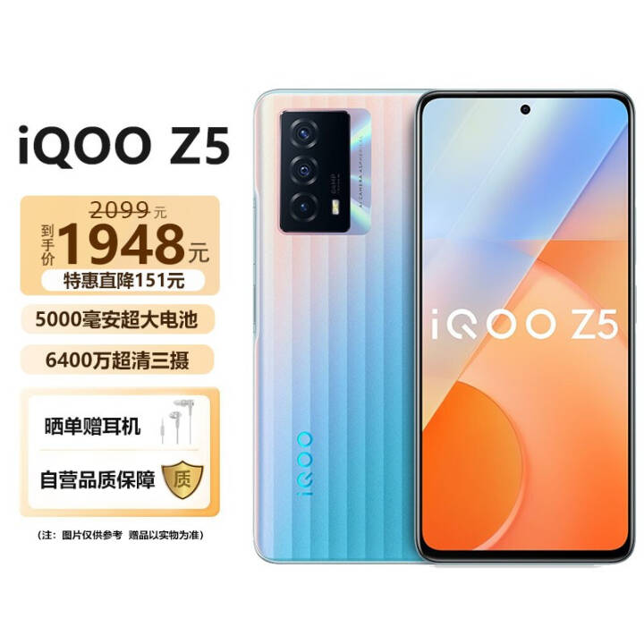 vivo iQOO Z5 8GB+256GB οռ 778G 5000mAh 120Hzˢԭɫ ˫ģ5GȫͨiQOOֻͼƬ