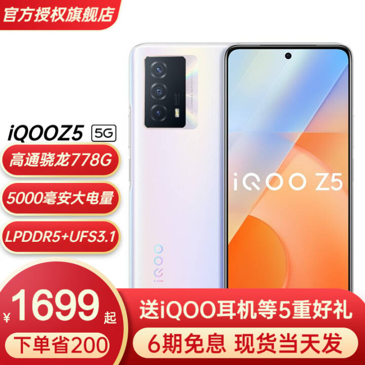 vivo iQOO Z5 Ʒ5Gȫֻͨ 778G 5000mAh iqooz5 8+256Gĺ ͼƬ