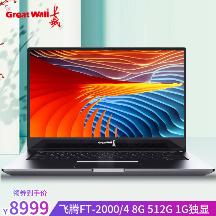 (Great Wall) UFϵ 14ӢϵͳĺCPUð칫ʼǱ  FT-2000/4 8G 512G 1GͼƬ