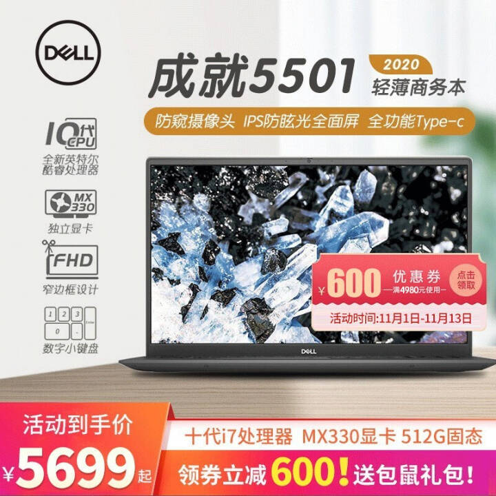 DELLɾ5590/5490ȼ5000ʮխ߿칫ѧϷᱡʼǱ ɫ5501 15.6Ӣ ʮi7 MX330 16Gڴ 1TBٹ̬ ͼƬ