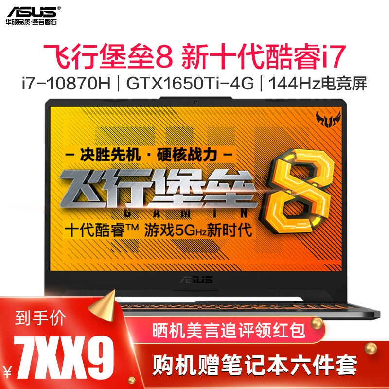 ˶(ASUS)б8 15.6Ӣ羺羺Ƶ羺ϷʼǱ FX506(ʮ8˿i7-10870H 32Gڴ 512GB̬+1TB GTX1650T/4G)ͼƬ