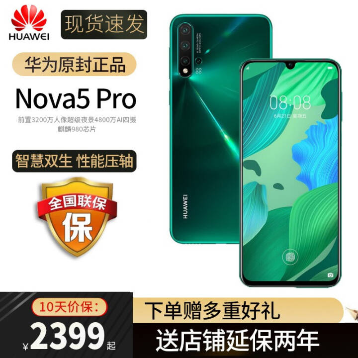 ΪHUAWEI nova5 Pro ֻ ǰ3200ҹ4800AIͨ 精ɭ ȫͨ8GB+256GͼƬ