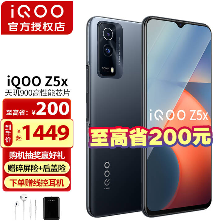 vivo iQOO Z5x 5Gֻ˫ģ900 5000mAh120Hzˢȫֻͨ ͸8G 128G ȫͨͼƬ