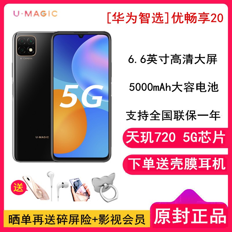 [Ͷ+Ĥ]Ϊѡϵ ų20 6GB+128GB ɫ ȫͨ5G 720оƬ  6.6Ӣ ֻͼƬ