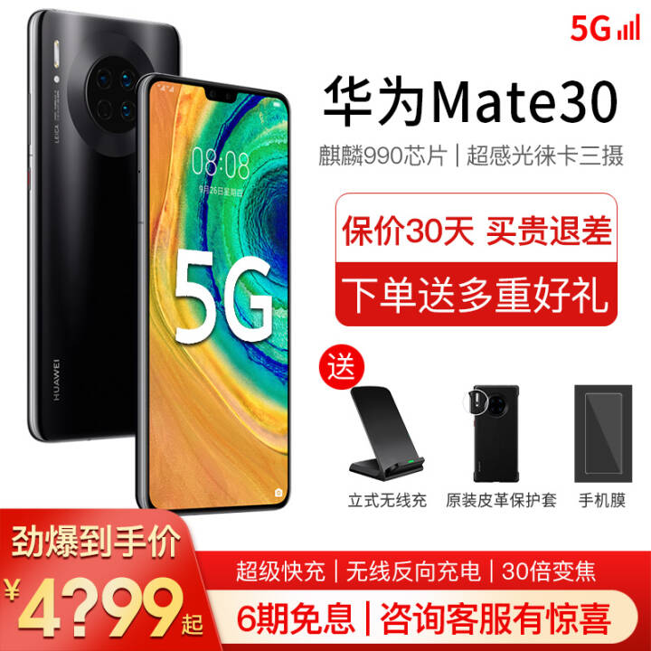 Ϊmate30ֻ ȫͨ ɫ 5G棨8G+128G6ϢͼƬ