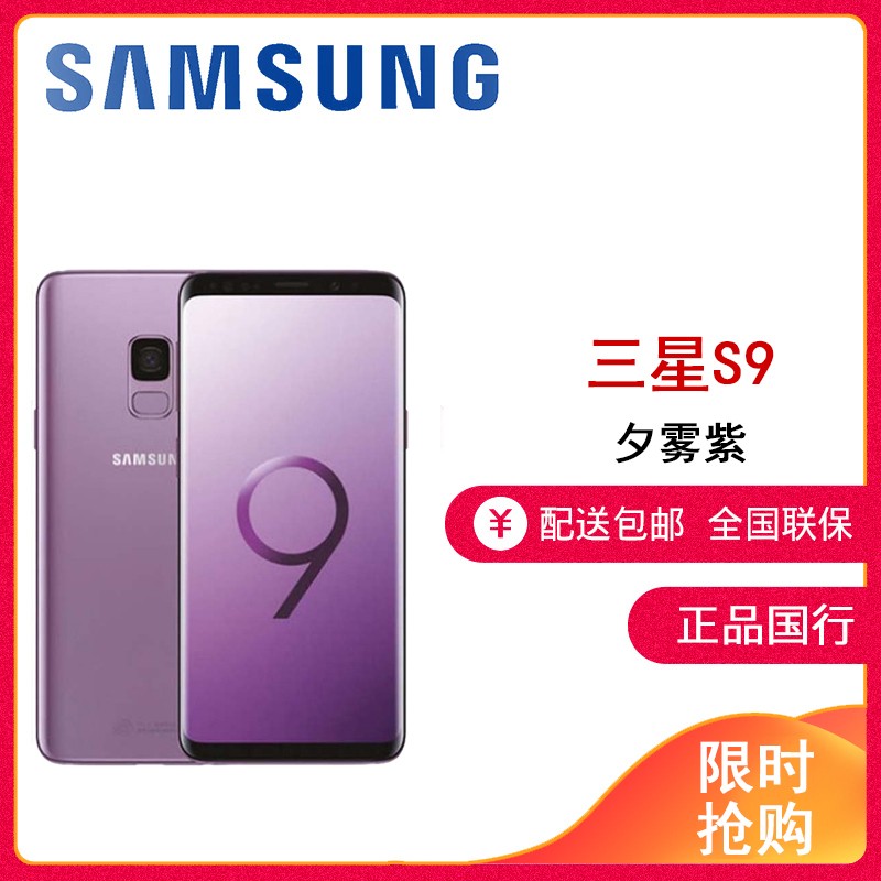 未激活正品SAMSUNG/三星 Galaxy S9(SM-G9600/DS) 4+128G 移动联通电信4G手机 夕雾紫 XIO图片