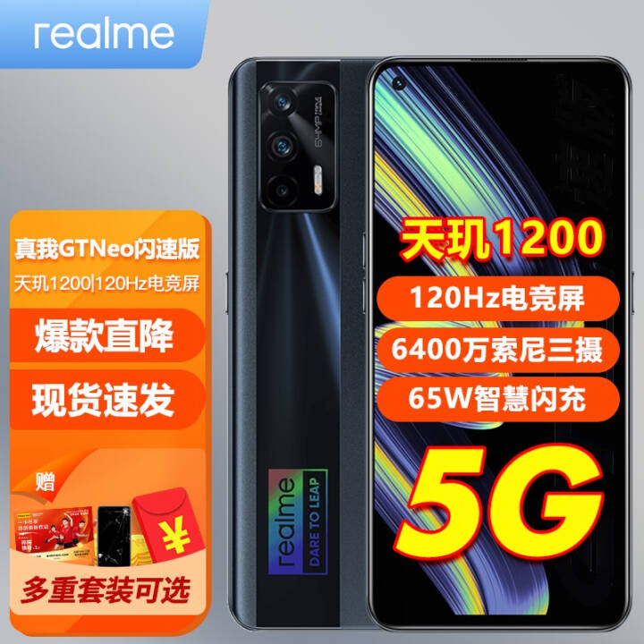 realmeGT Neo ٰ 5GƷֻ 65W ʦ̽ڿѡ ȫͨ8G+128G ͺ ٷͼƬ