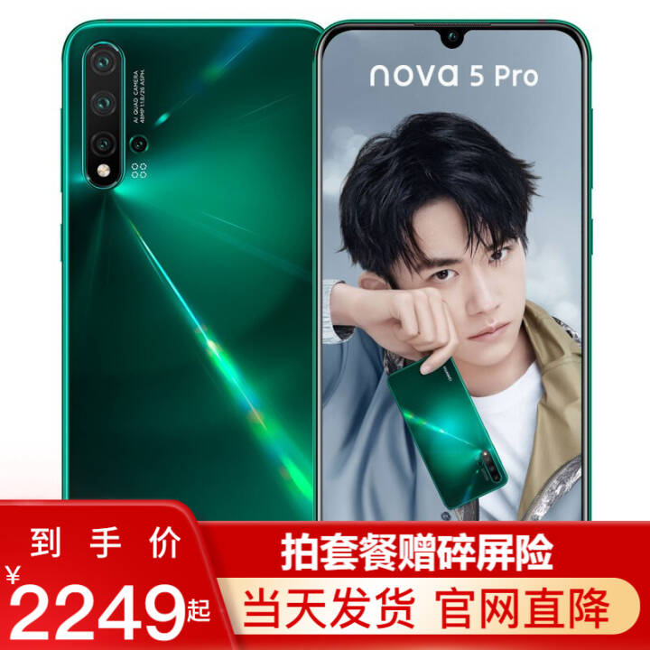 Ϊnova5pro ֻ 精ɭ 8G+128Gȫͨ(ײ)ͼƬ