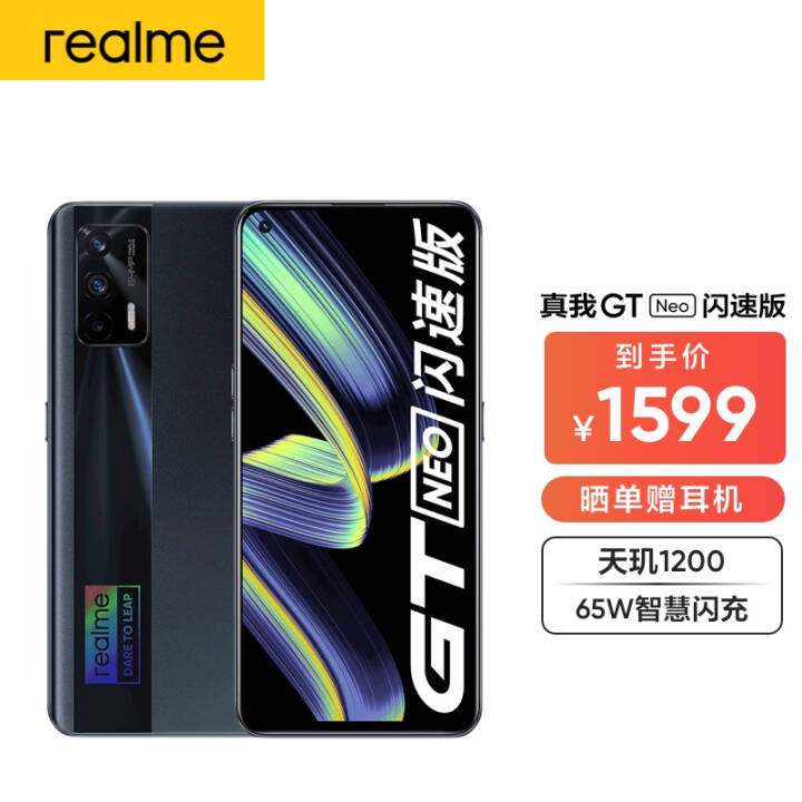 realme GT Neoٰ 1200콢о 120Hz羺 65W 5GϷֻ ٰ ͺ 8GB+128GB ٷͼƬ