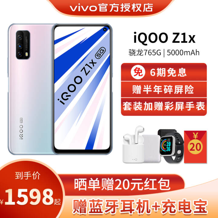 vivo iQOO Z1x 5Gֻȫͨͨѧֻiqooz1x ˮ 6G 128G ȫͨͼƬ