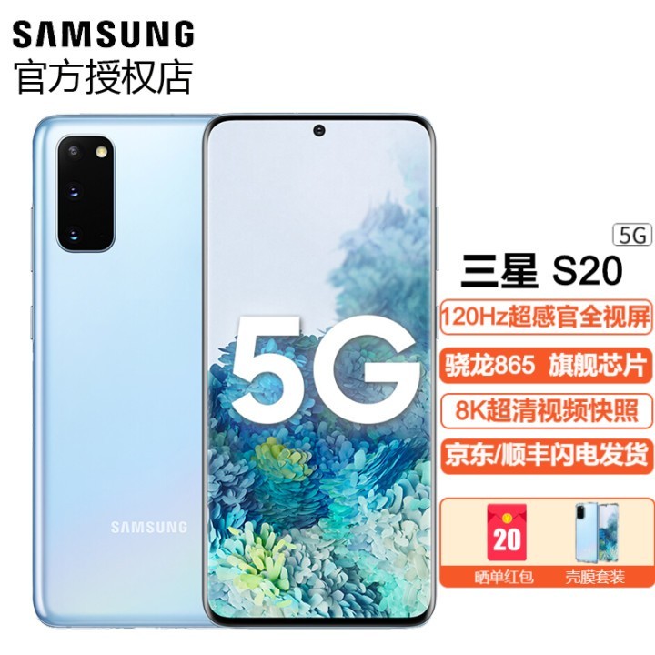 三星 Galaxy S20（SM-G9810）5G全网通手机6.2英寸曲面屏 浮氧蓝 12GB+128GB图片